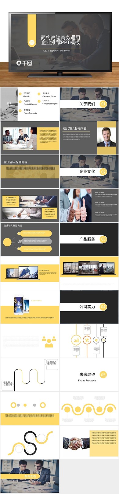 文化公司商务通用企业推荐PPT
