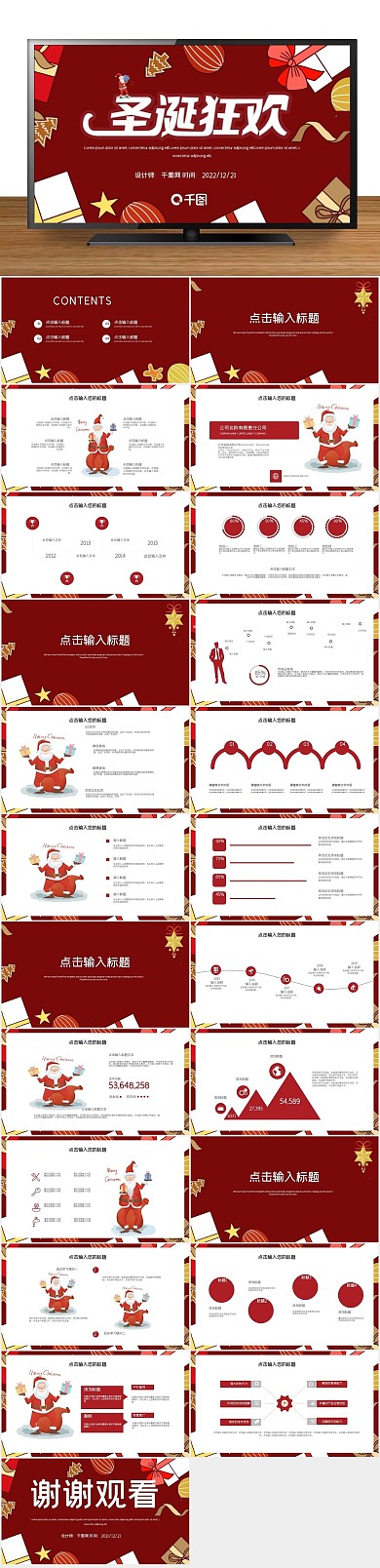 工作汇报简约圣诞节营销策划PPT
