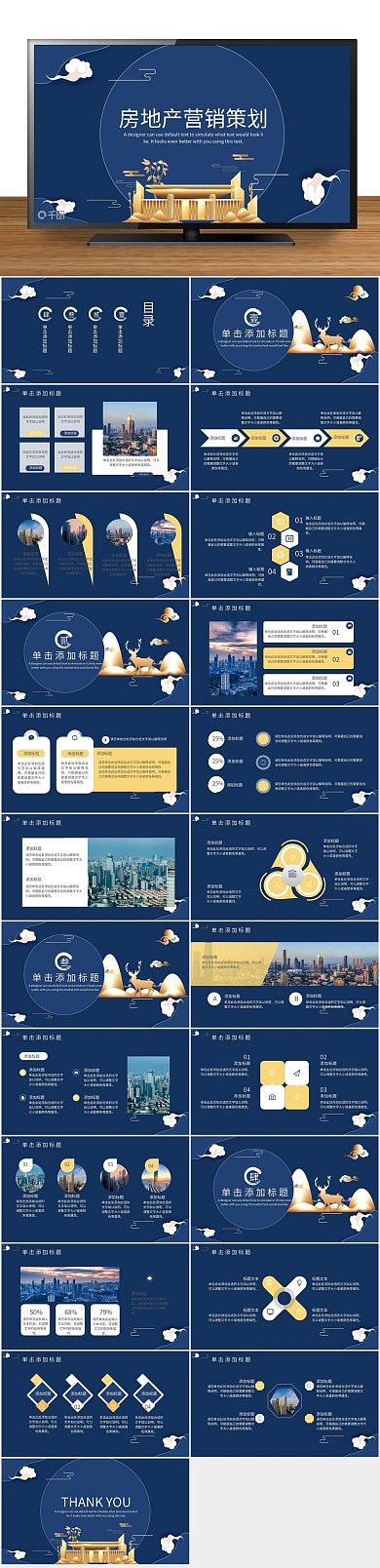 开盘行业中国风房地产营销策划PPT
