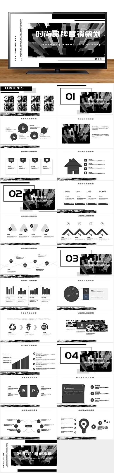 活动策划风时尚品牌营销策划PPT
