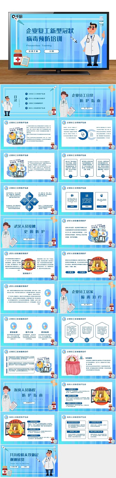 蓝色卡通企业复工预防培训肺炎PPT
