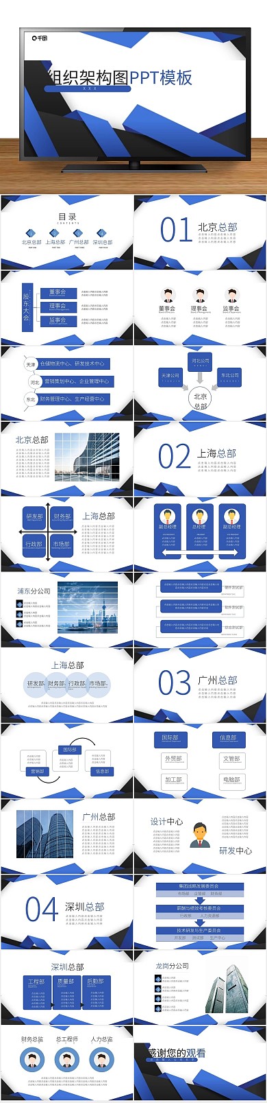 架构商务公司组织架构图ppt

