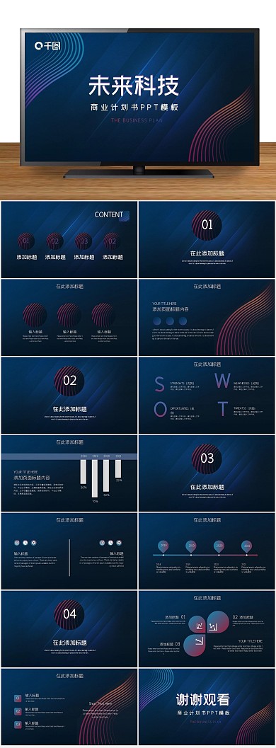 报告总结商务几何线条科技计划书
