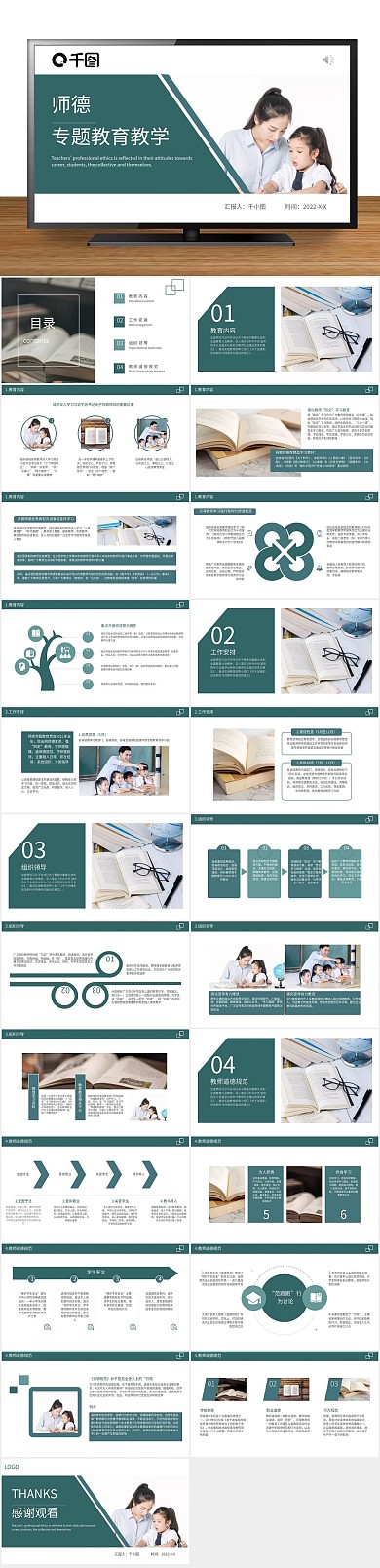 简约师德师师德专题教育教学课件PPT
