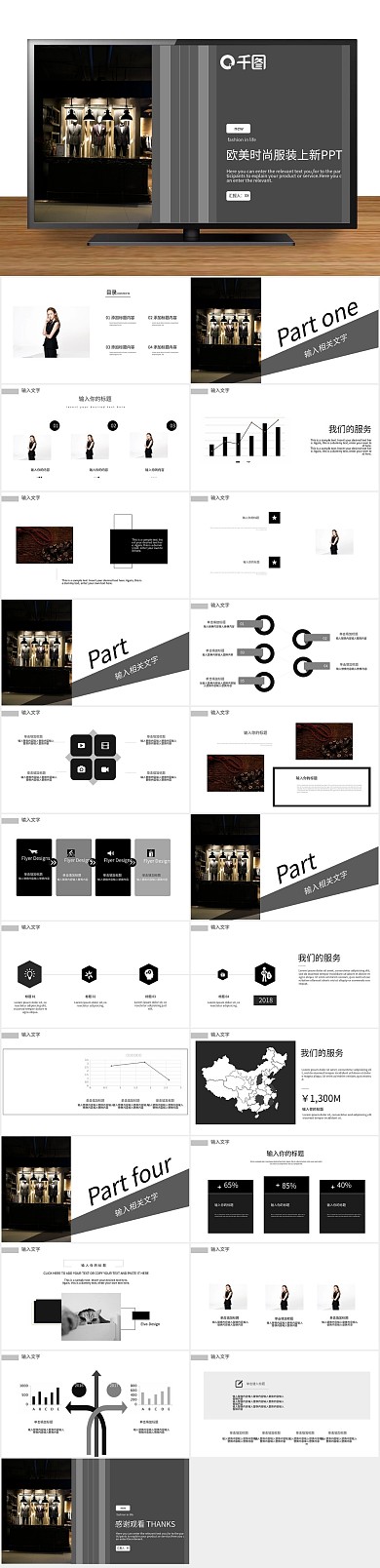 商务潮流服装品牌上新发布通用PPT
