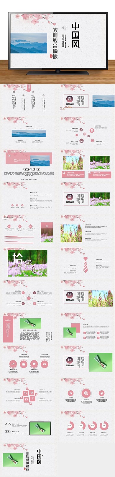 商务金融中国风教师培训PPT
