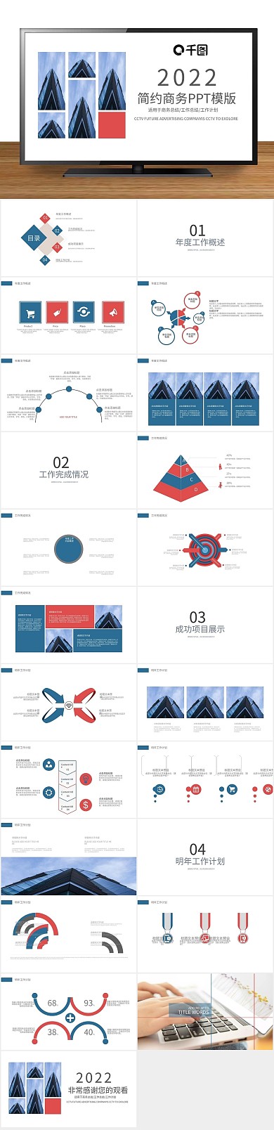 工作案书总结计划工作汇报PPT
