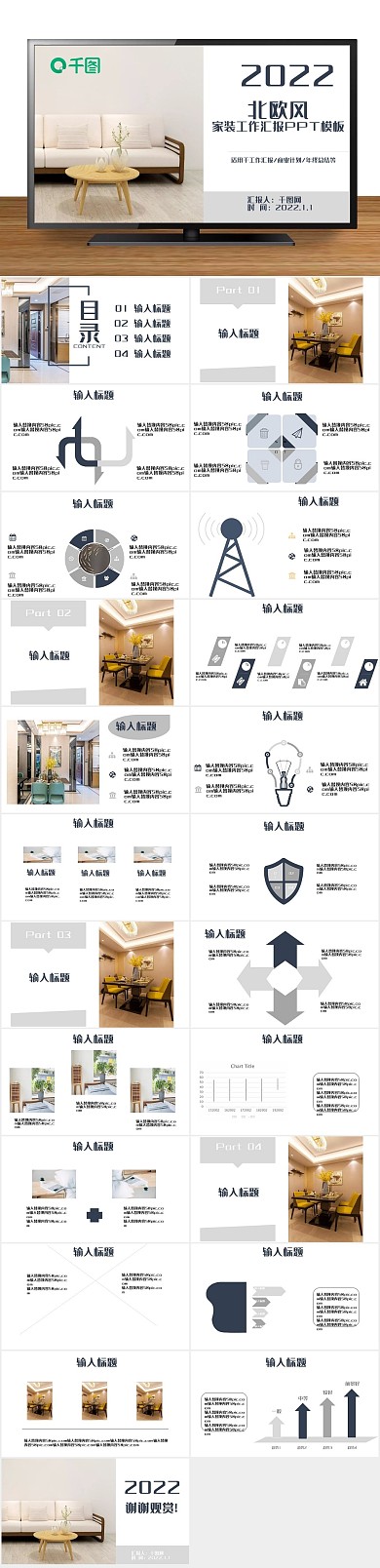 行业简约北欧家装工作汇报ppt
