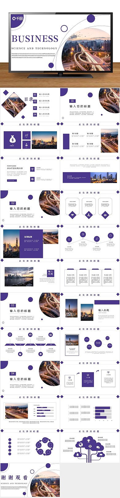 总结企业高端国外商务紫色PPT
