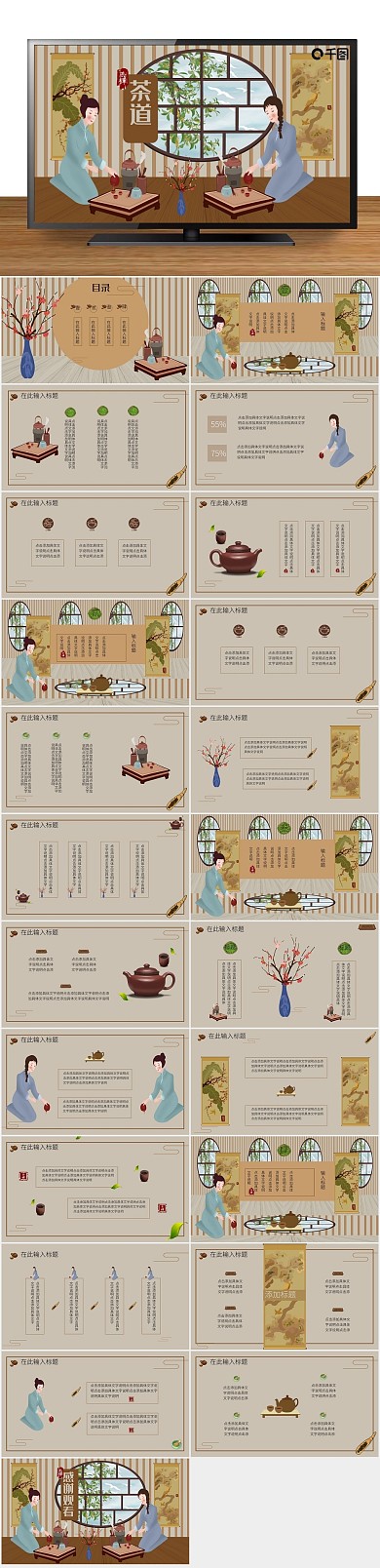 国风封面古典中国风茶道PPT
