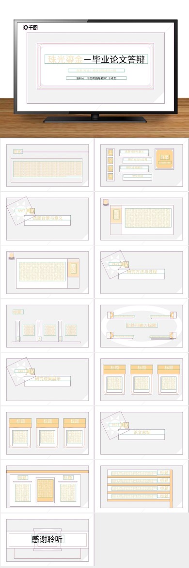 答辩大学毕业白金毕业论文答辩
