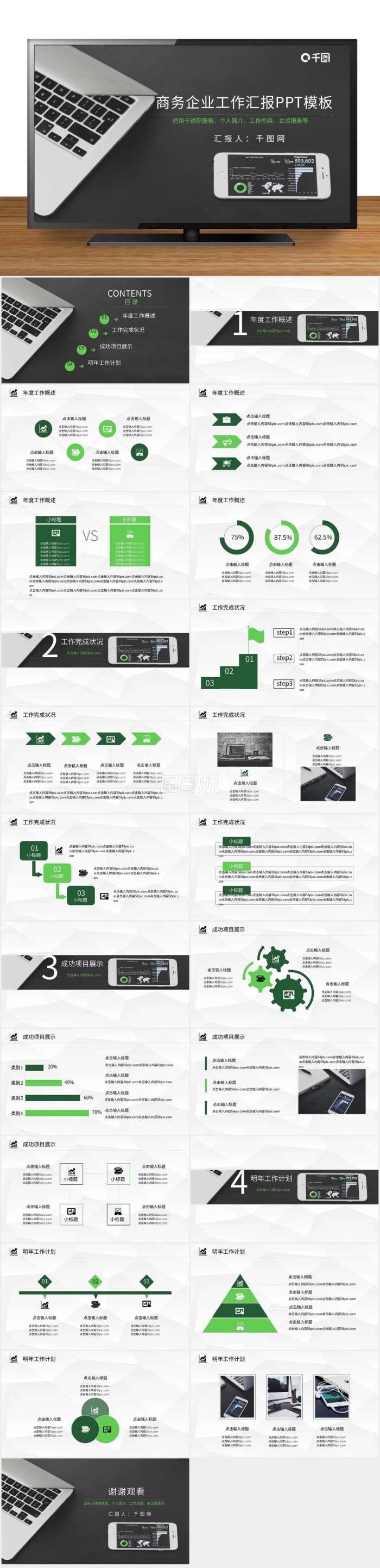通用商務(wù)企業(yè)工作匯報(bào)PPT