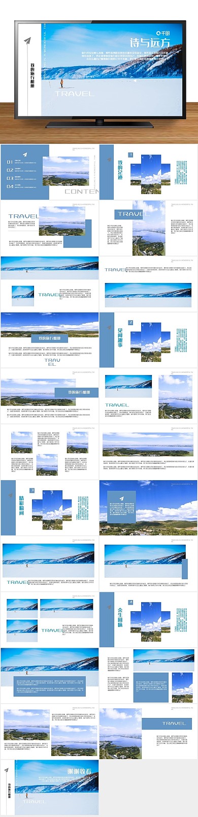 旅游宣传诗与远方个人旅行电子相册
