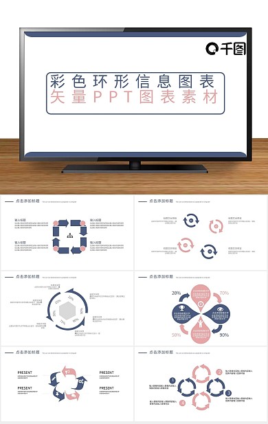 信息图表PPT下载
