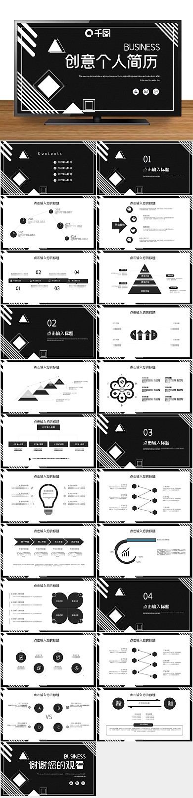 求职竞聘简约创意个人简历PPT
