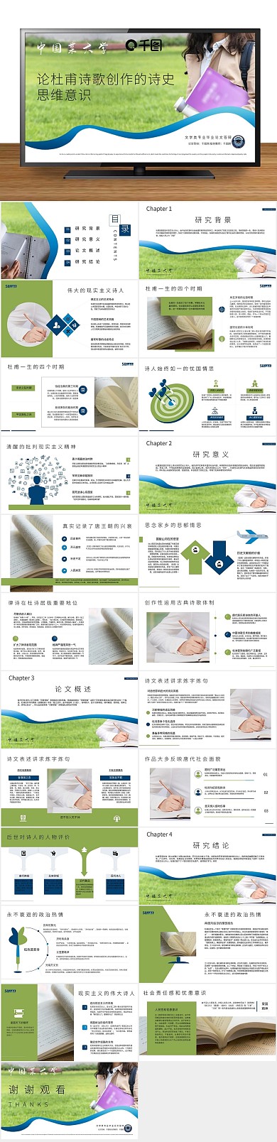 元素封面插画风文学专业毕业论文答辩
