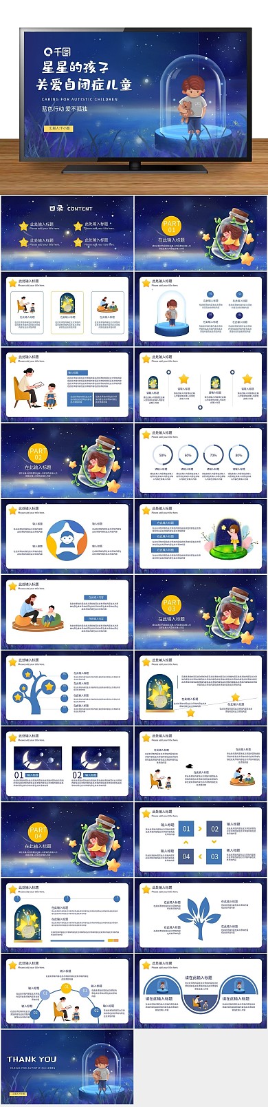 卡通自闭症儿童公益宣传PPT
