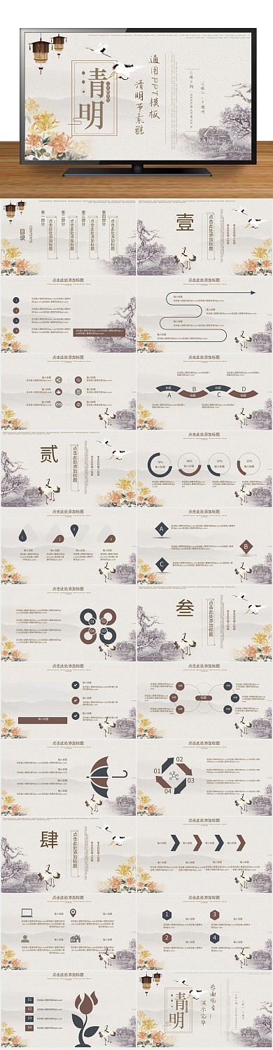 水墨中国风清明节素雅通用PPT
