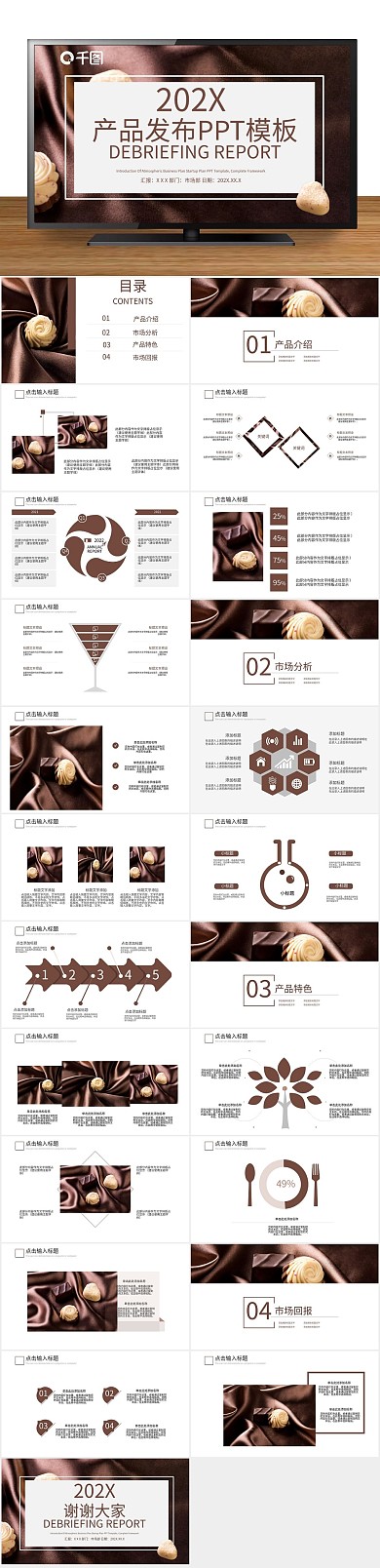 创意发布会26简约大气产品发布PPT
