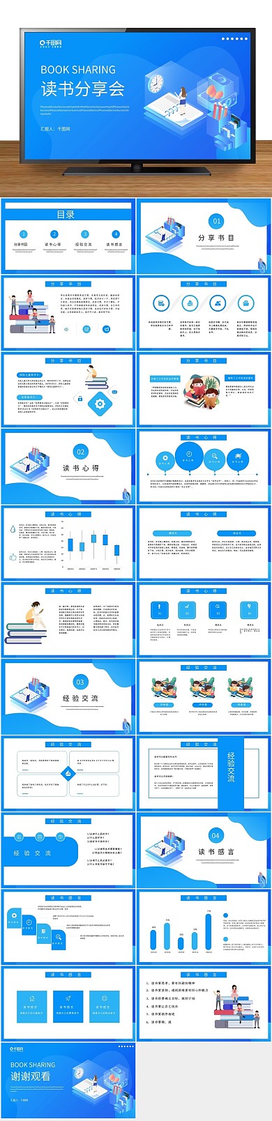 学习看书阅读读书分享会PPT
