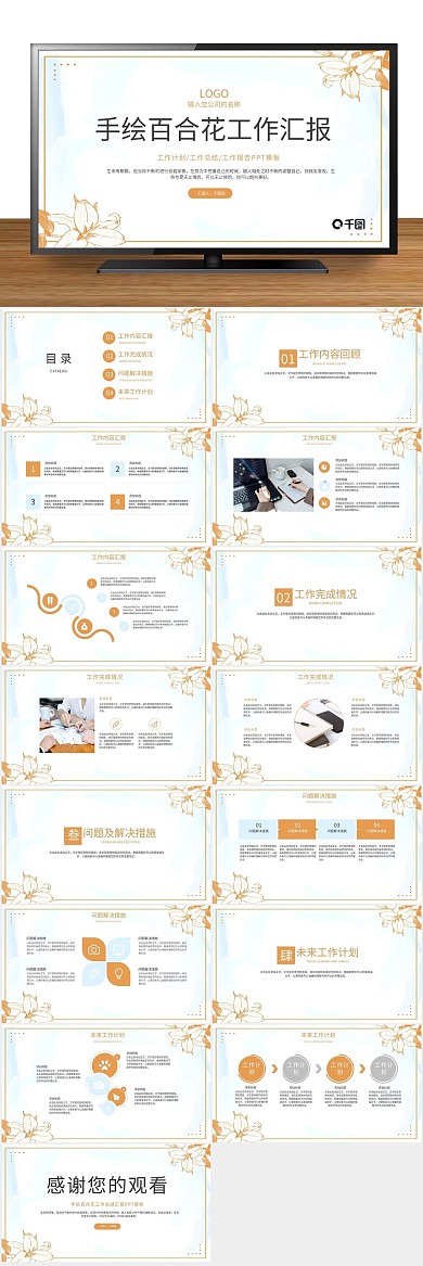 幻灯片简约工作总结汇报PPT
