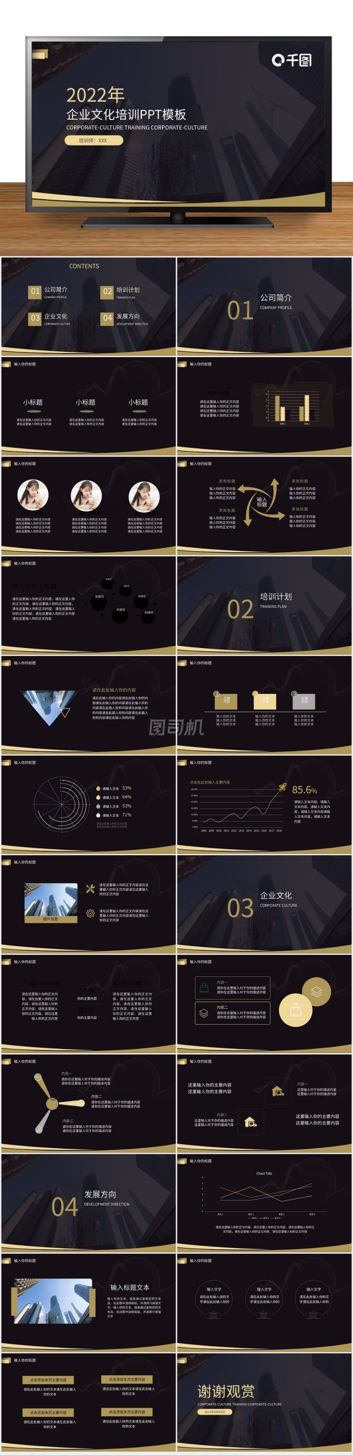 極簡風(fēng)黑金企業(yè)文化培訓(xùn)PPT模板