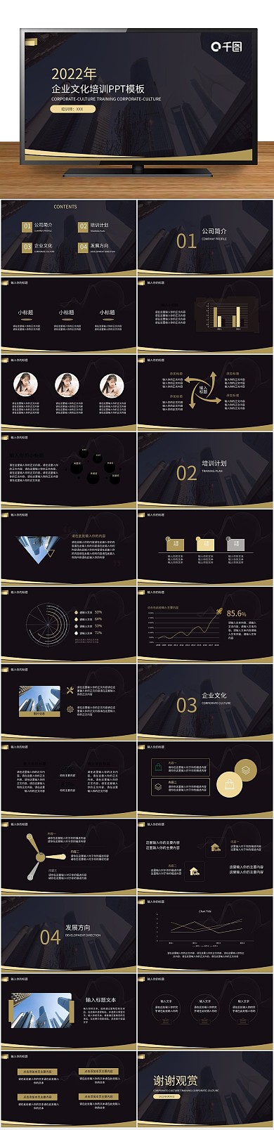 金风课件黑金企业文化培训PPT
