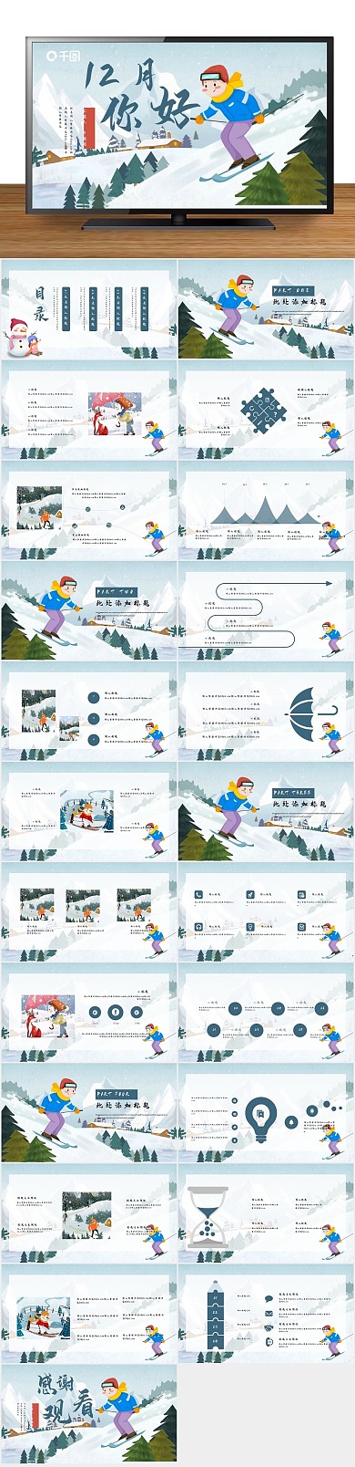 课件节日插画风12月你好PPT
