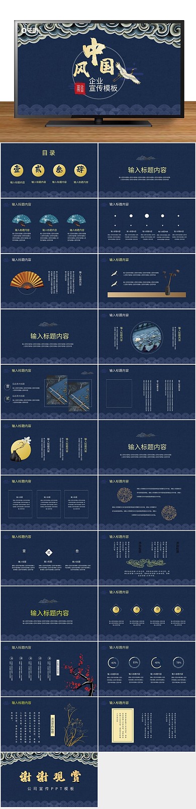 装饰中国风国风公司宣传介绍PPT
