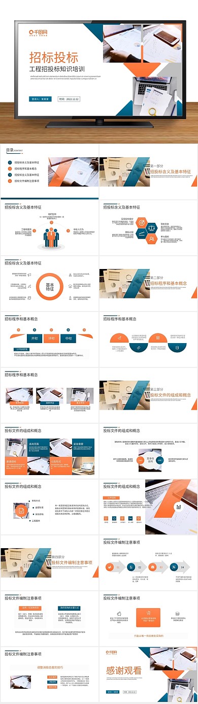 招标简约公司企业招投标知识培训PPT
