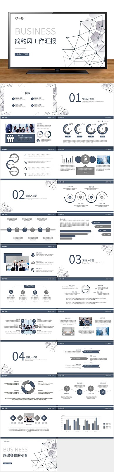 简约线条风项目管理工作汇报PPT
