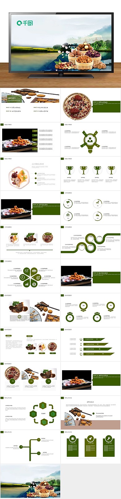 中式介绍的中国坚果美食文化餐饮PPT
