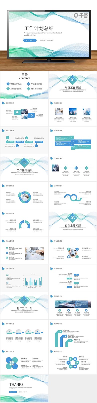 动感线条年终总结PPT
