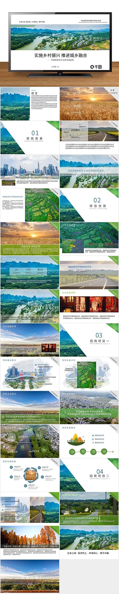 商业计划书城乡融合招商引资宣传ppt

