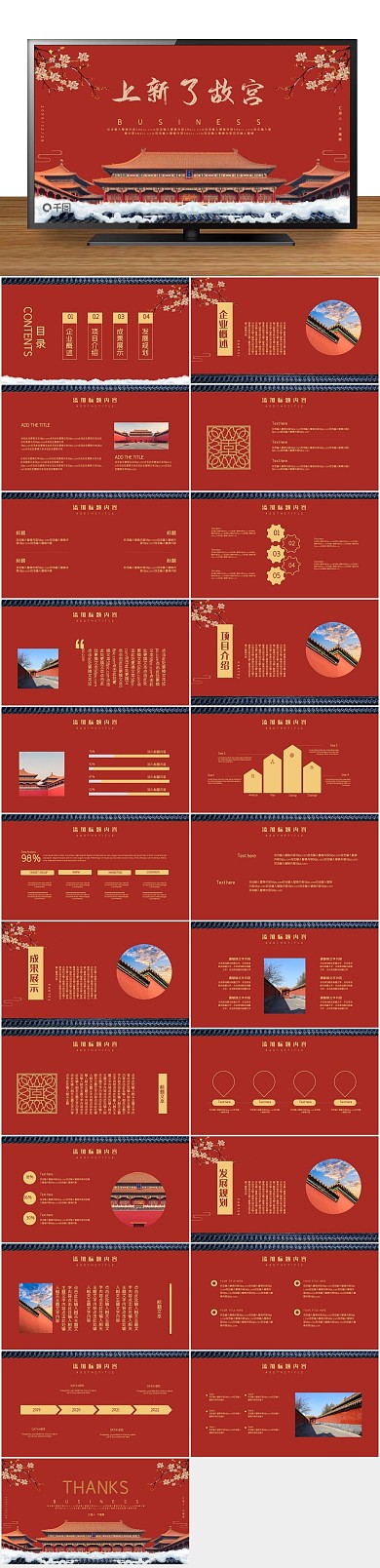 喜庆简约红色故宫风商务策划书PPT
