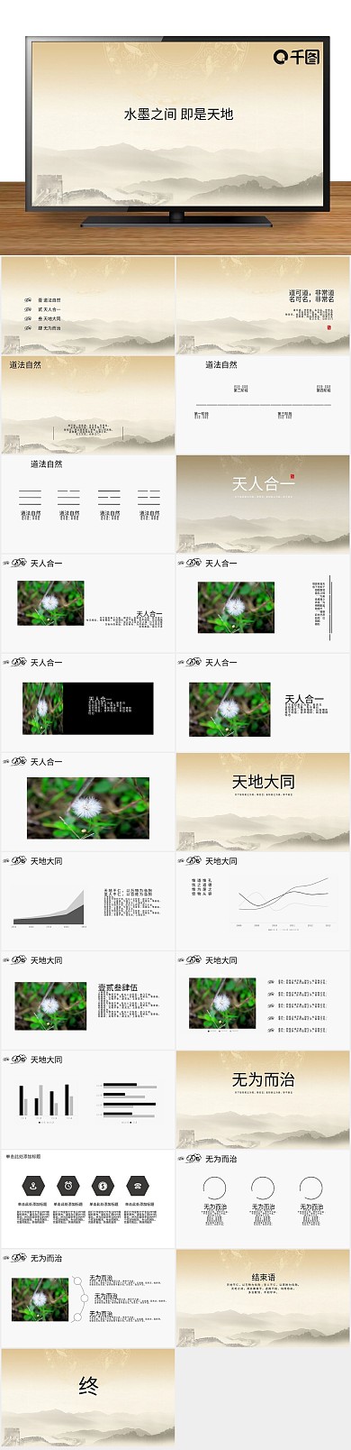 计划总结水墨中国风墨韵简约PPT
