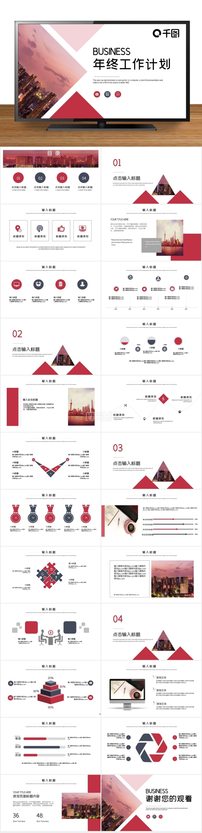 時(shí)尚商務(wù)風(fēng)年終工作總結(jié)計(jì)劃PPT模板