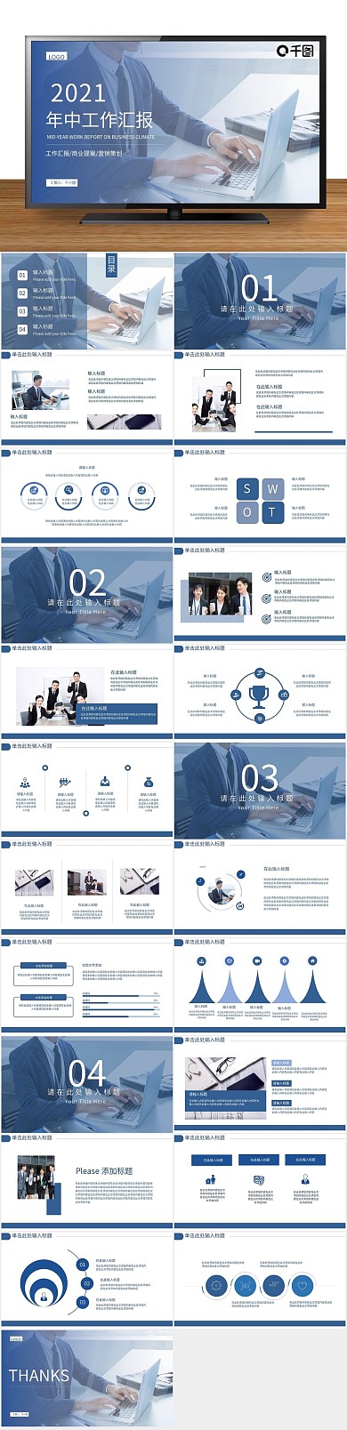 简约工作汇报类年中工作总结汇报PPT
