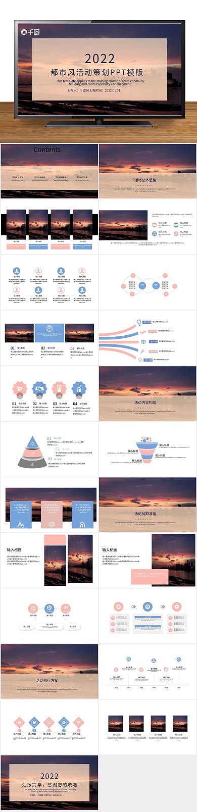 方案都市风活动策划PPT模版
