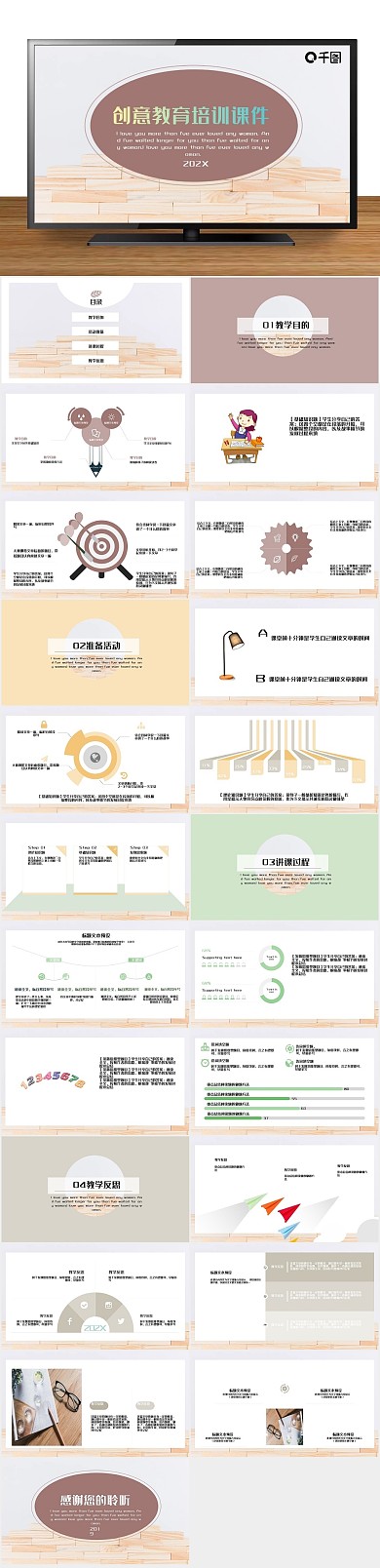 教学公开简约创意教育培训课件PPT
