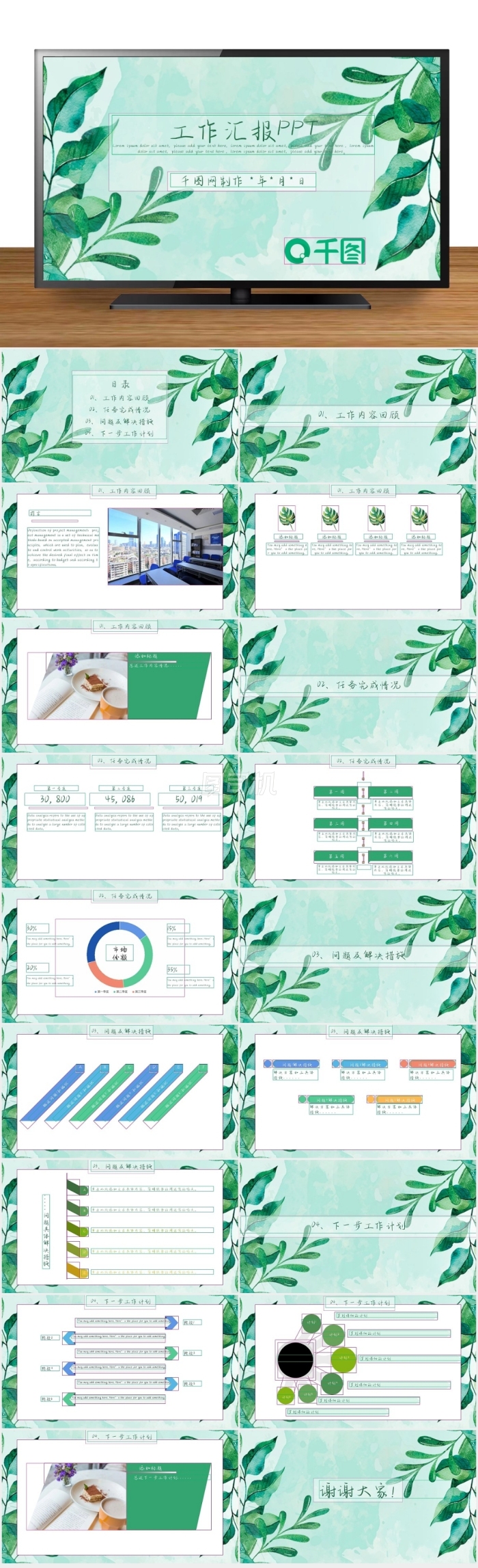 工作匯報(bào)淺綠色樹葉小清新PPT模板