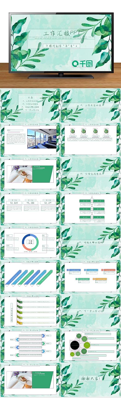 树叶小清新PPT
