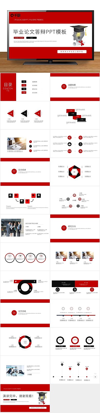 课题论文毕业答辩开题报告PPT
