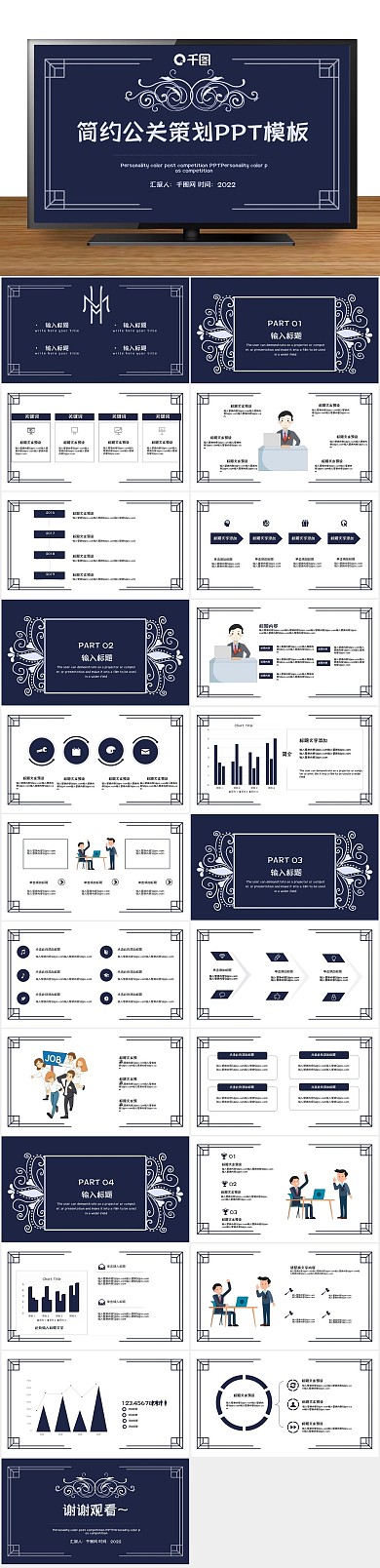 活动方案营销策划简约公关策划PPT
