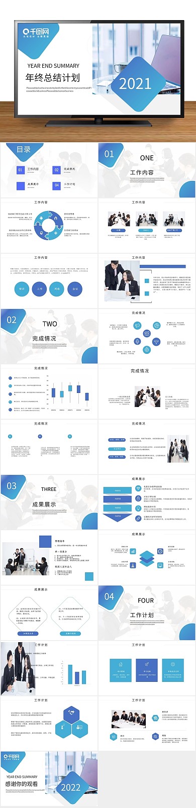 总结简约2021个人年终总结PPT
