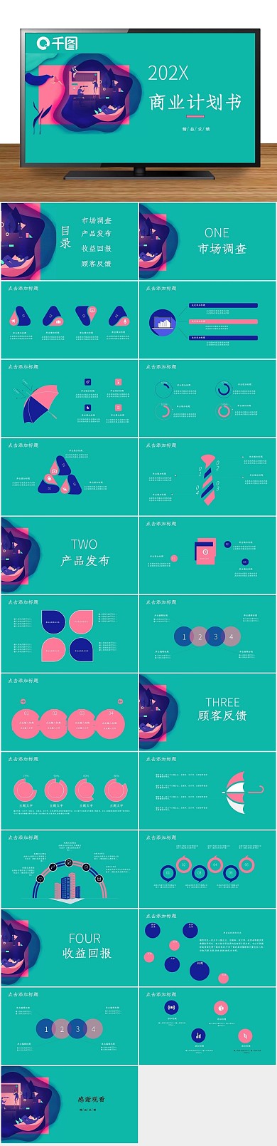 创意工作汇报大气商业计划书PPT
