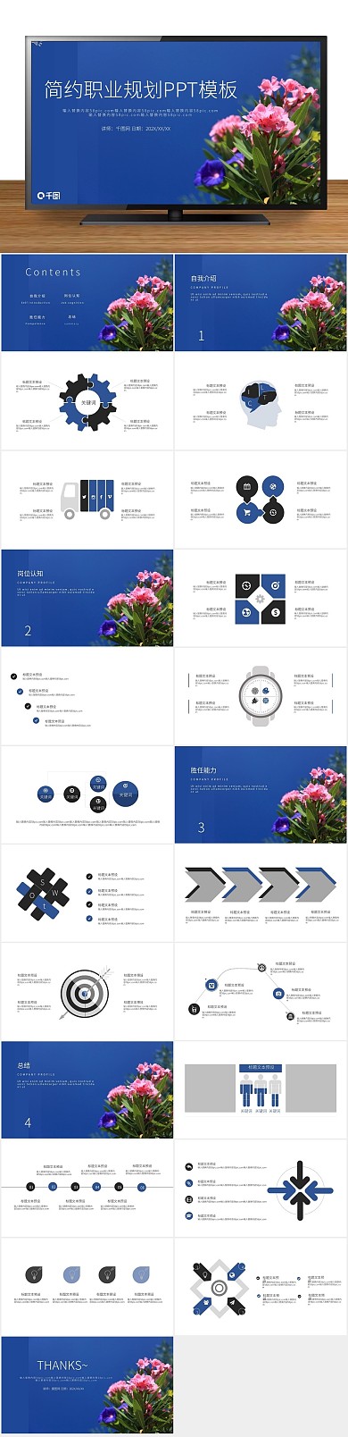 毕业答辩总结简约职业规划PPT
