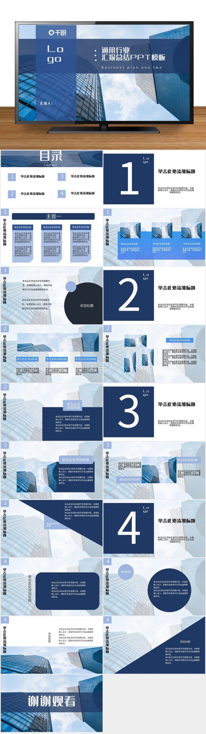 大方簡潔極簡藍(lán)色商業(yè)匯報PPT模板