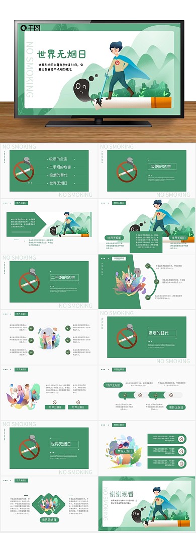 吸烟海报宣传禁烟公益PPT
