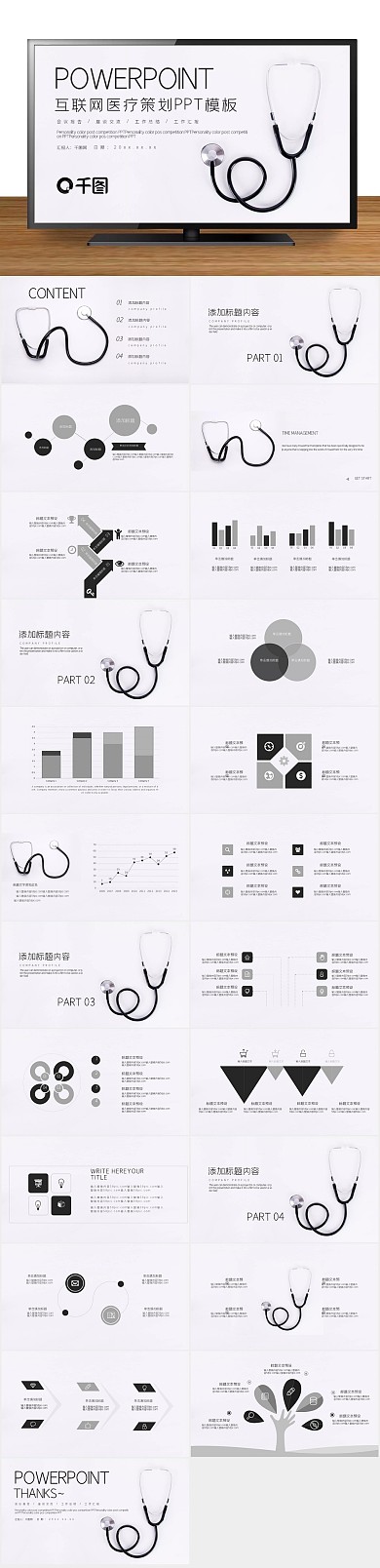 活动策划互联网医疗网络营销PPT
